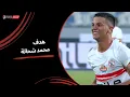 Lagu محمد شحاتة يسجل هدف رائع من نصف الملعب للزمالك (الجولة الأولى) دوري نايل 2025-2026