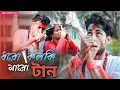 Download Lagu Dhoro kolki maro tan |ধরো কলকি মারো টান | Mollah Bhai | Ganja New Song 2022 | Eal Baba New Song