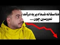 Download Lagu ۱۰ اشتباه نامگذاری چنلت رو نابود میکنه  (مخصوص 2025)