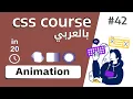 animation css 20 animation css