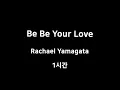 Be Be Your Love Rachael Yamagata 1시간 1hour
