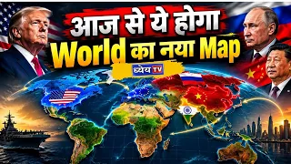 450 साल बाद बदलेगा World Map? Africa को छोटा क्यों दिखाता है पुराना नक्शा | Correct The Map
