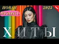Lagu Хиты Казахстана 2025 🎶 Современная казахская музыка! Треки 2026