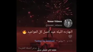 مروان بابلو افتر بارتي النهارده الليله عيد 