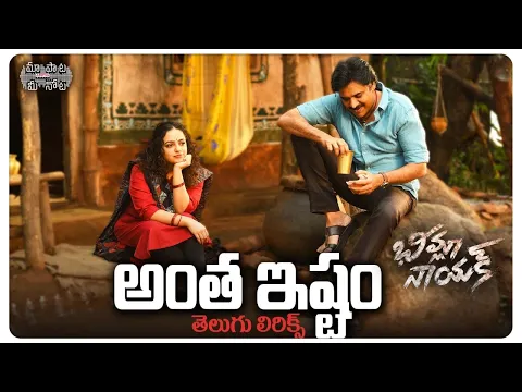 Download MP3 #AnthaIshtam Telugu Lyrics | Bheemla Nayak Songs | Pawan Kalyan | Rana |Trivikram | ThamanS