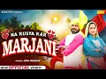 Download Lagu Na Rusya Kar Marjani (Official Video) Anil Bharti | Cute Rohilla | New Haryanvi Song 2025