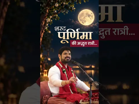 Sharad Purnima — the divine night when the Moon shines above and Shri Krishnachandra manifests below