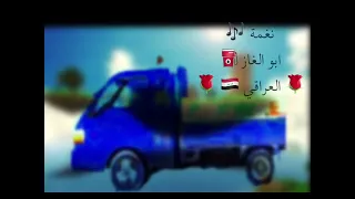 نغمة ابو الغاز العراقي في ماين كرافت 