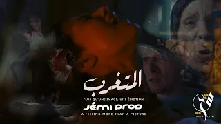 شيرين اللجمي المتغرب Chirine Lajmi EL METGHAREB 