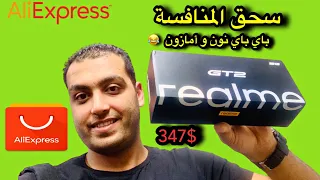 تــجربة علي أكسبريس كاملة سحق المنافسة 