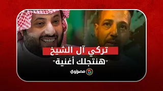 بعد غنائه في الشارع تركي آل الشيخ يدعم بائع زهور مصري هنتجلك أغنية 