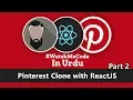 Pinterest Clone with ReactJS - Part 2
