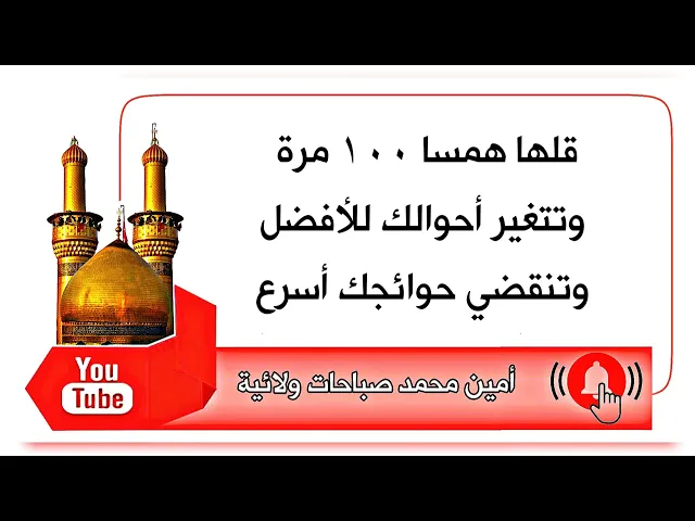 ⁣قلها همسا ١٠٠ مرة وتتغير أحوالك للأفضل وتنقضي حاجتك أسرع