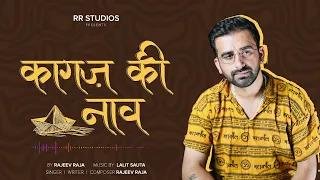 KAGAZ KI NAAV I RAJEEV RAJA I NATI | SUKHO DUKHO RA I MUKHDA KYA DEKHE I BHARTHRI | SHIV TERA NAAM