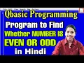 Program to find Whether a Number is Even or Odd in Hindi - Qb64 Computer Programming Science Think
