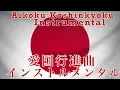 Download Lagu “Aikoku Kōshinkyoku | 愛国行進曲” - Patriotic March Instrumental