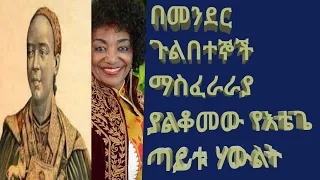 በመንደር ጉልበተኞች ዛቻ የእቴጌ ሃውልት ሳይቆም ቀረ ትለናለች አርቲስት አለምፀሃይ ወዳጆ 