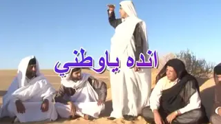 انده ياوطني ياغالي كلمات والحان محمد نصر المقرحي محمد نصر المقرحي مسعود الشيخي سمير الفيتوري 