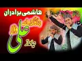 Download Lagu Sohna Lagda Ali Wala / Hashmi Brothers / New Best Qasida TikTok Viral  2021