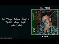 Wegz - SKERTY (Lyrics) | ويجز - سكرتي (كلمات)