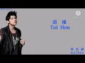 Download Lagu Jay Chou 周杰倫 - Tui Hou 退後 [ Karaoke Lyrics ]