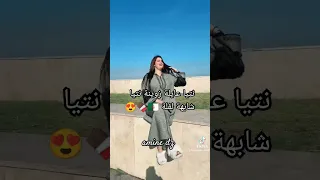 نتيا عايلة زوينة نتيا شابهة لفلة 