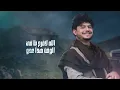 عزالدين الداوي - فترة هدوء - ( حصري ) | 2026