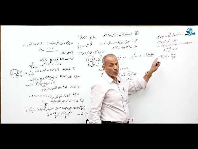 ⁣مرشحات وزارية للصف السادس الاعدادي للعام الدراسي 2023 - الجزء الثالث