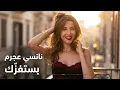 Nancy Ajram - Bastafizzak (Official Music Video) / نانسي عجرم - بستفزك
