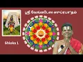 Download Lagu Sri Venkatesa Suprabhatham | Day 1 | Dr Venkatesh Upanyasams