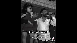 أحمد عامر شوف بقينا فين يا قلبي 