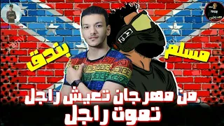 حوده بندق مسلم حالة واتس تعيش راجل وتموت راجل من مهرجان تعيش راجل وتموت راجل جديد 2020  حوده بندق مسلم حالة واتس تعيش راجل وتموت راجل من مهرجان تعيش راجل وتموت راجل جديد 2020