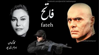 جمشیدهاشمپوردر فیلم زیبای فاتح با حضور محمدرضا فروتن 