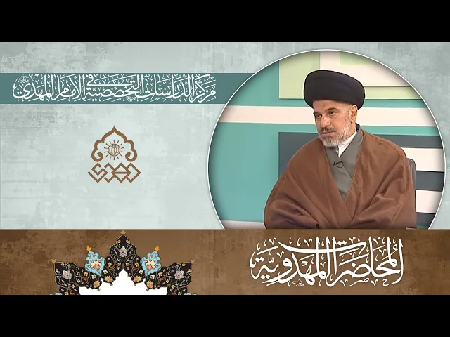 ⁣الزهراء (عليها السلام) وحجيتها على الإمام الحجة (عجّل الله فرجه) - السيد محمد علي الحلو