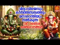 Lagu പഴവങ്ങാടി  ഉണ്ണി  ഗണപതിയെ ഗണപതി  ഭഗവാനെ 🙏 | Ganapathi Songs Malayalam | Hindu Songs
