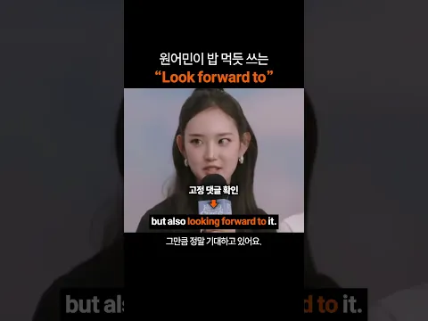 만능 영어표현 "Look forward to"