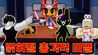 할로우 박사의 사무실에 들어가니 충격적인 진실이 밝혀졌습니다.. [로블록스 동물병원]
