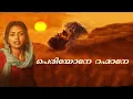 Download Lagu Periyone - Lyric Song | The GoatLife | Aadujeevitham | A.R. Rahman |Jithin Raj | Rafeeq Ahammed