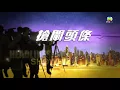郭富城獻歌「強」鼓勵小朋友 03.30.2018