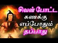 Lagu நீ பட்ட கஷ்டம் இன்றோடு போகட்டும் | #sivapithan gobinath | lord shiva videos and songs