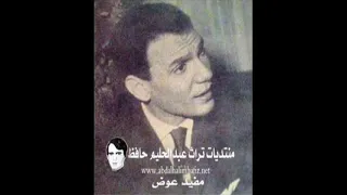 أهواك أسمر يا أسمراني حفل نادر سينما قصر النيل 11 ابريل 1957 