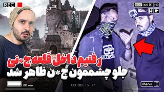 مستند نیروهای ماورایی رفتیم داخل قلعه چهار هزار ساله غول دیدیم 