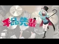 Download Lagu 『手品先輩』OP「FANTASTIC ILLUSION」叩いてみた。/ Tejina Senpai OP FANTASTIC ILLUSION Drum cover