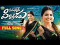 Download Lagu EMUNNADE PILLADU FULL SONG | NAGA DURGA | LATEST FOLK SONG | VAGDEVI | AKSHARA TUNES