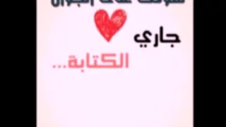 شوفة على الجوال جاري الكتابه دندنها