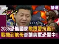 Download Lagu China may become the world's No. 1 by 2035, \