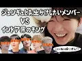 Download Lagu 誘いを拒否られ続けて爆発するメンバーたちwww【爆笑TREASURE】