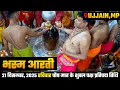 Lagu Bhasma Aarti Live 🔴Mahakal Darshan LIVE Today | Shree Mahakaleshwar Jyotirlinga Ujjain