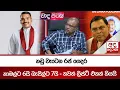 Download Lagu නඩු වැටෙන රජ ගෙදර  - නාමල්ට 6යි බැසිල්ට 7යි - තවත් ලිස්ට් එකක් කියයි