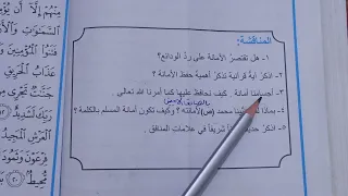 حل مناقشة صفحة 44 اداء الامانة اسلامية الصف الاول متوسط 